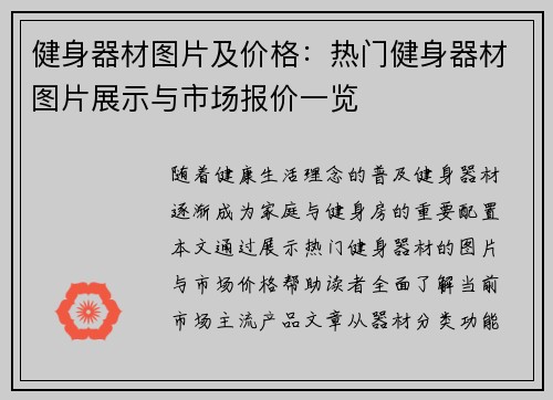 健身器材图片及价格：热门健身器材图片展示与市场报价一览