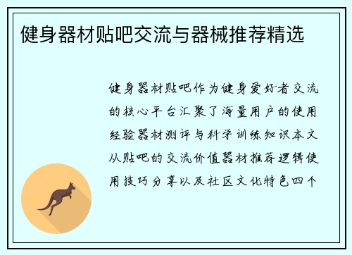 健身器材贴吧交流与器械推荐精选