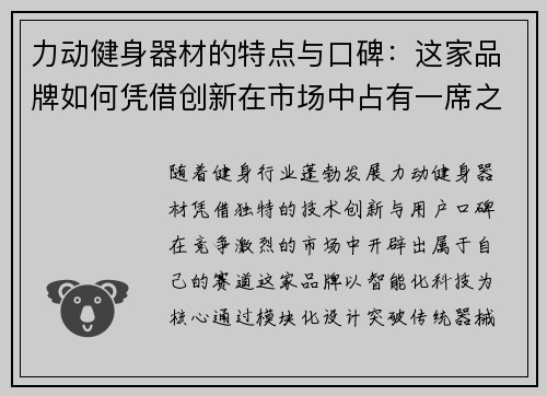 力动健身器材的特点与口碑：这家品牌如何凭借创新在市场中占有一席之地？