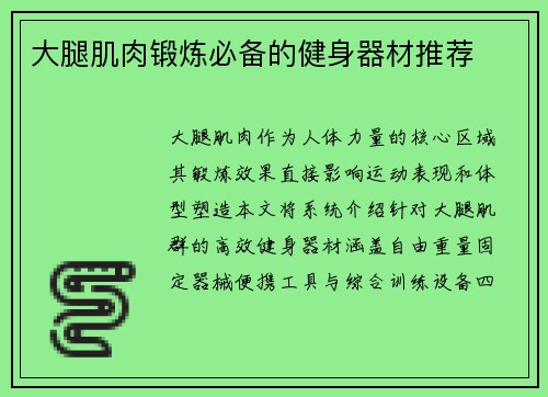 大腿肌肉锻炼必备的健身器材推荐