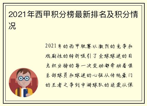 2021年西甲积分榜最新排名及积分情况