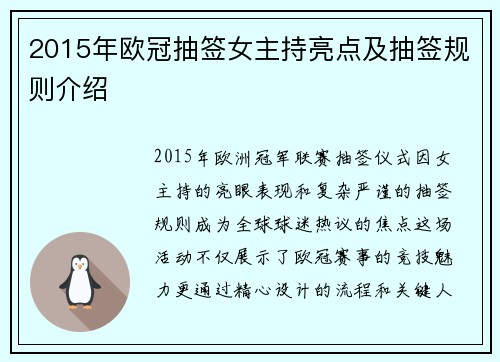 2015年欧冠抽签女主持亮点及抽签规则介绍
