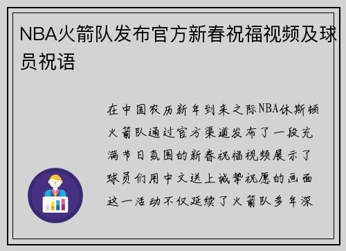 NBA火箭队发布官方新春祝福视频及球员祝语